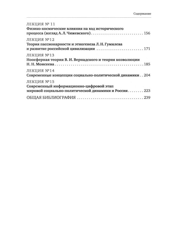 Социальная и политическая динамика: основные понятия, концепции и исторические процессы: Учебное пособие
