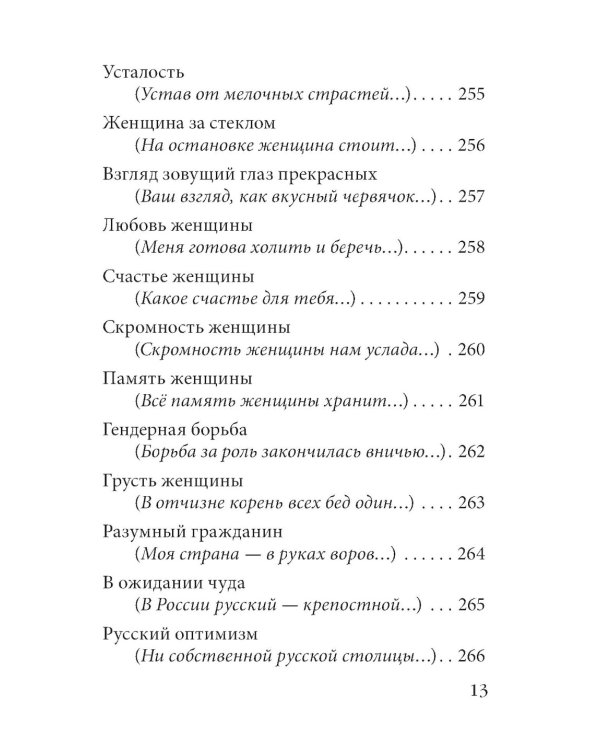 Философские рассказы для детей шести до шестидесяти лет. Романтические истории. Опыт обычной жизни. 6-е изд