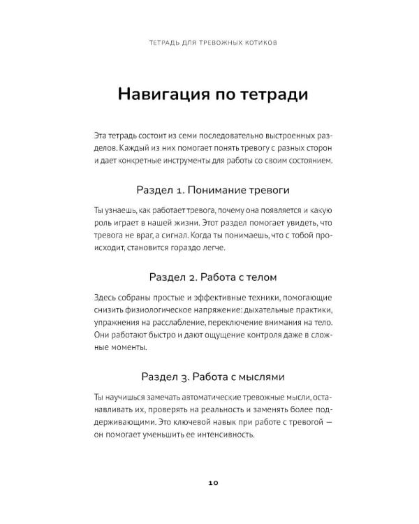 Дополнительное изображение книги «Тетрадь для тревожных котиков: Если тревога засиделась у тебя в гостях»