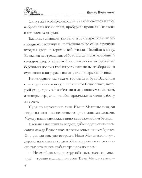 Ледовое побоище: роман