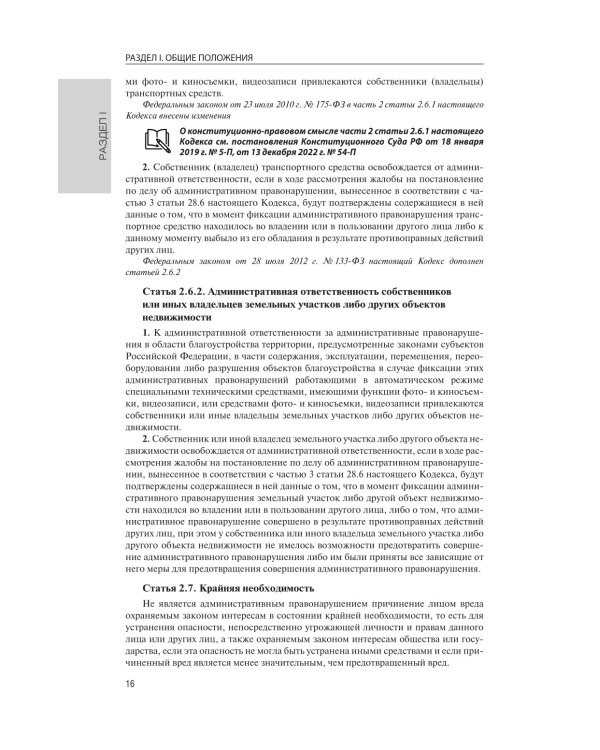 Кодекс РФ об административных правонарушениях на 1 марта 2025 года. QR-коды с судебной практикой в подарок