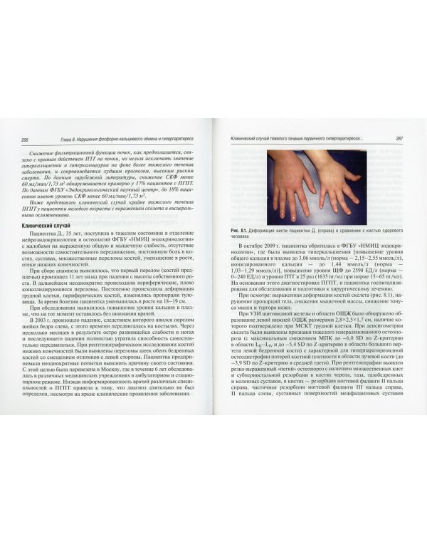 Персонализированная эндокринология в клинических примерах