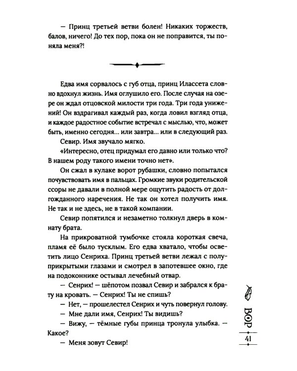 Последний дар. Книга 1. Вор