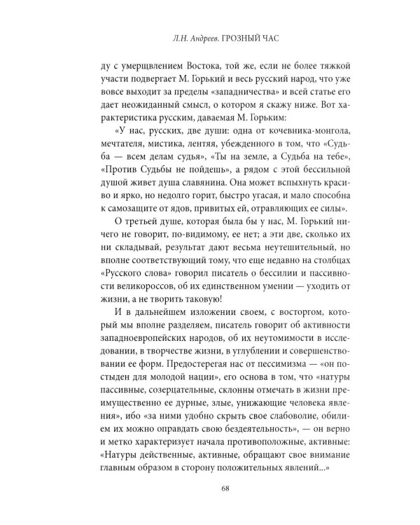 Грозный час России. Предчувствие национальной катастрофы