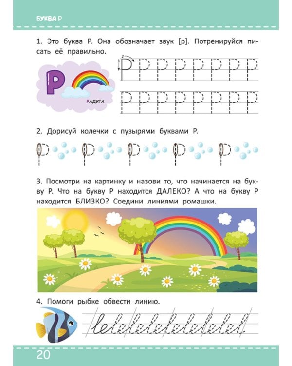 Многоразовая тетрадь. Учим буквы. 4-5 года (+ маркер )