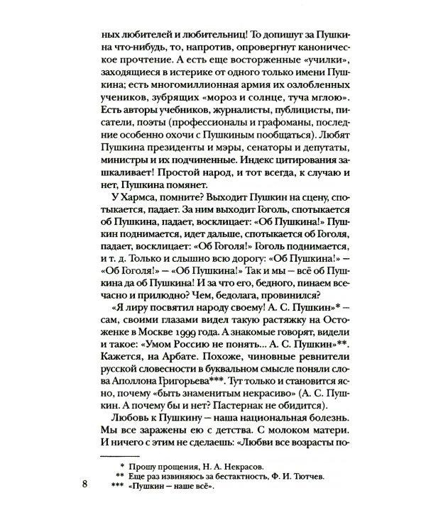 Пушкин без глянца