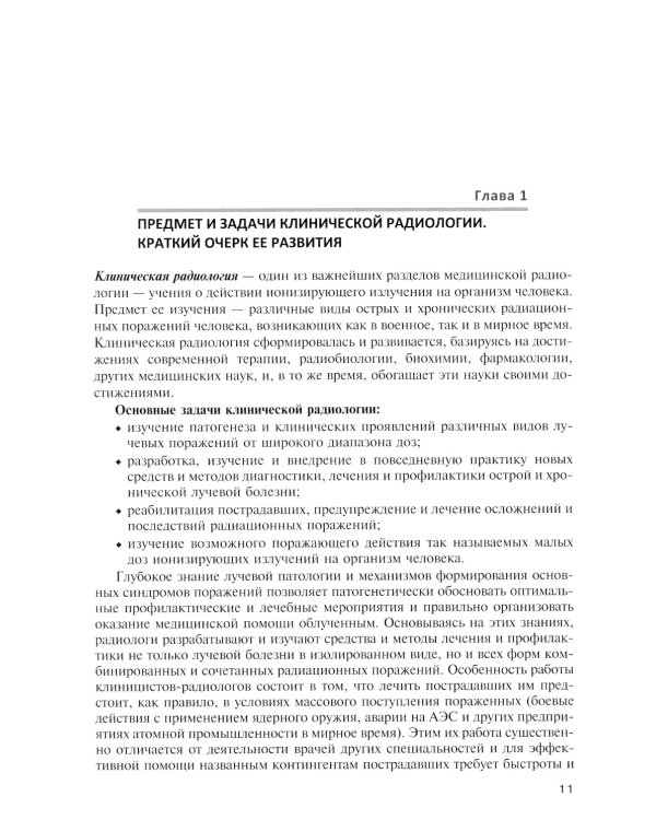 Клиническая радиология. Учебное пособие
