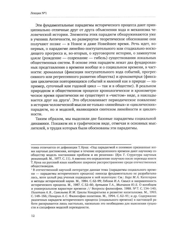 Социальная и политическая динамика: основные понятия, концепции и исторические процессы: Учебное пособие