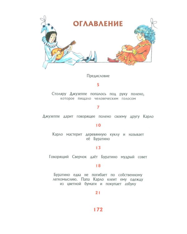 Золотой ключик, или Приключения Буратино: повесть-сказка (кинообложка, большой формат)