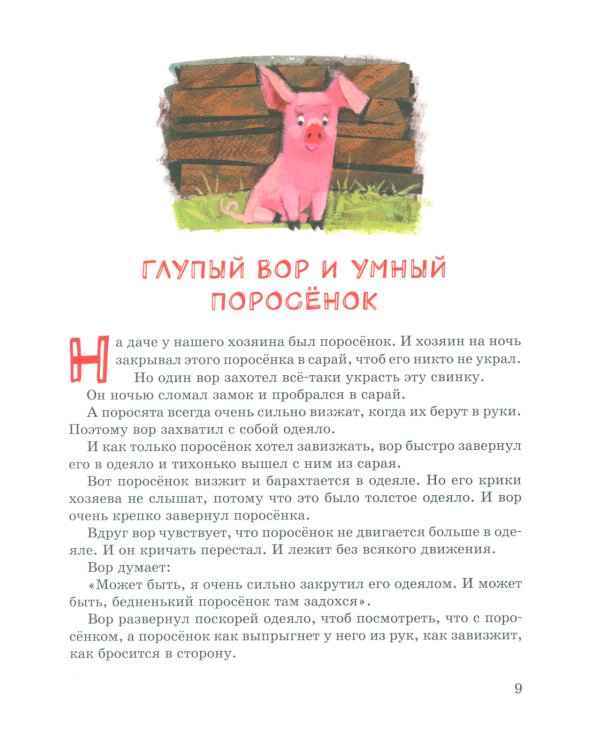 Большая книга рассказов