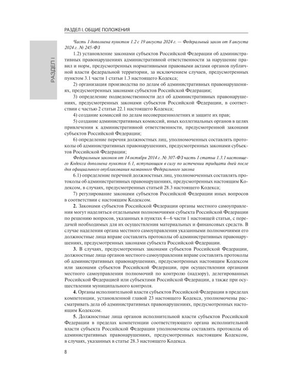 Кодекс РФ об административных правонарушениях на 1 марта 2025 года. QR-коды с судебной практикой в подарок