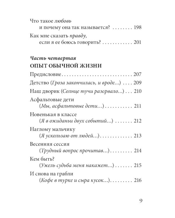 Философские рассказы для детей шести до шестидесяти лет. Романтические истории. Опыт обычной жизни. 6-е изд