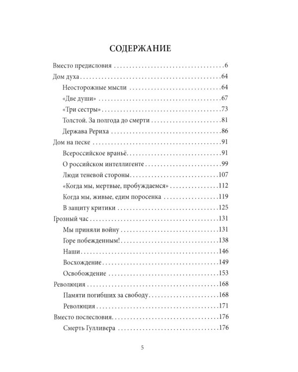 Грозный час России. Предчувствие национальной катастрофы