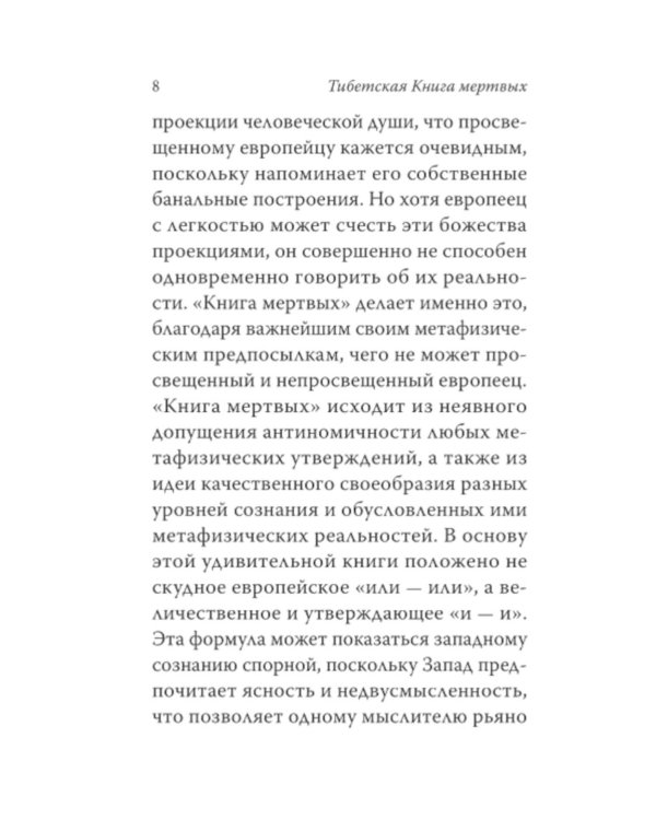 Тибетская книга мертвых