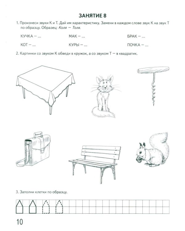 Говорим правильно в 6-7 лет. Альбом 1 упражнений по обучению грамоте в подготовительной группе