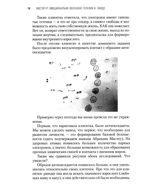 Дополнительное изображение книги «Работа с психосоматикой в ЭОТ. Материалы конференции по работе с психосоматикой в эмоционально-образной терапии 2025 г.: сборник»