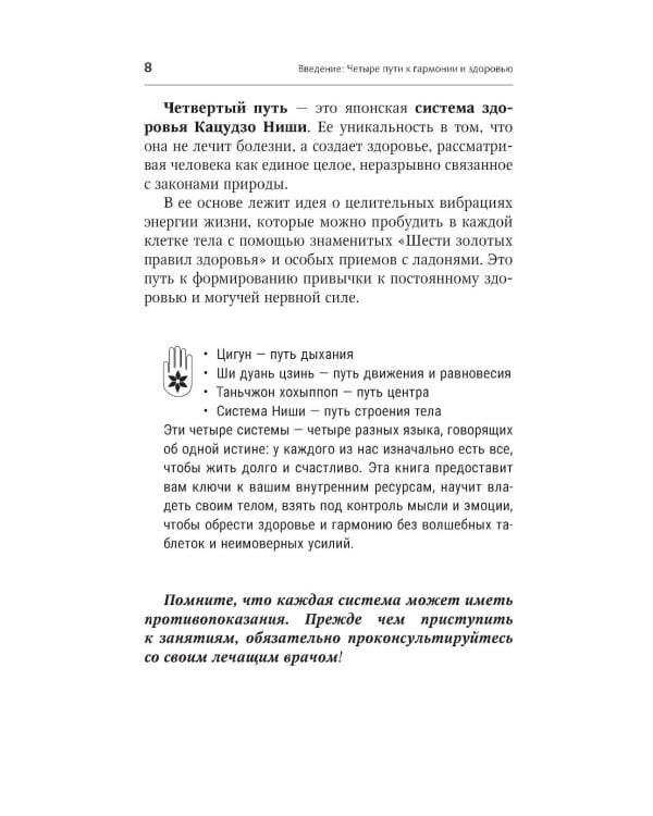 Дополнительное изображение книги «Гимнастики Китая, Японии, Кореи. Сокровищница восточных методик оздоровления всего организма»