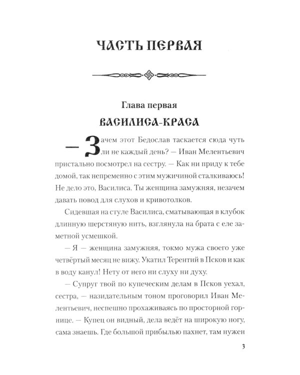 Ледовое побоище: роман