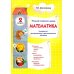 Математика. Учимся в школе и дома. 2 кл