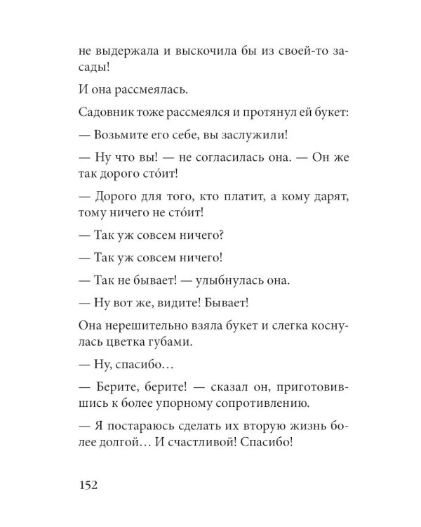 Философские рассказы для детей шести до шестидесяти лет. Романтические истории. Опыт обычной жизни. 6-е изд