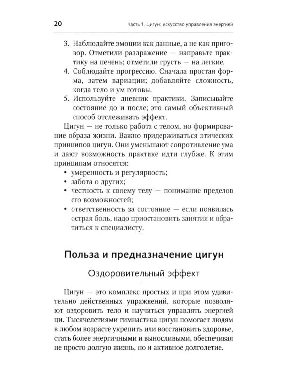Дополнительное изображение книги «Гимнастики Китая, Японии, Кореи. Сокровищница восточных методик оздоровления всего организма»