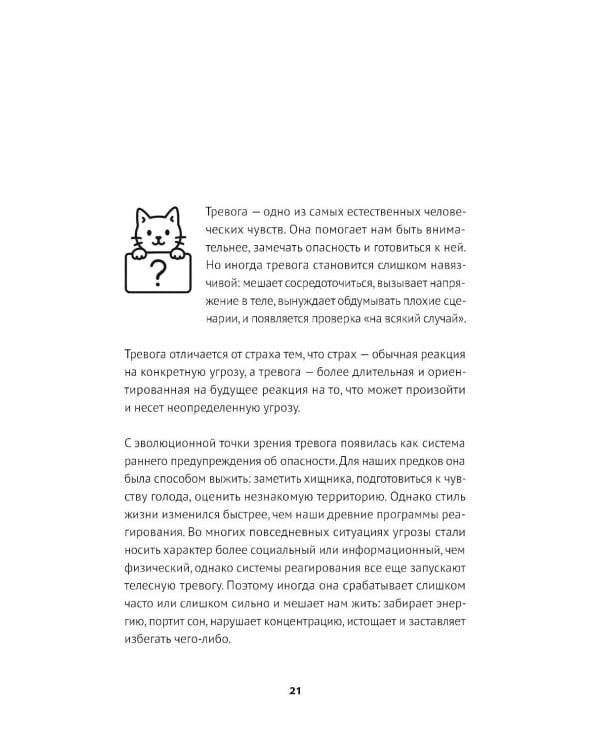 Дополнительное изображение книги «Тетрадь для тревожных котиков: Если тревога засиделась у тебя в гостях»