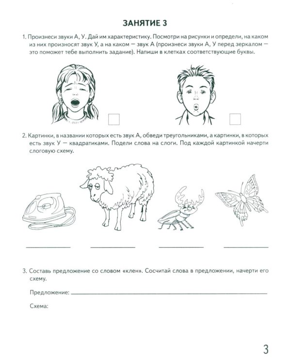 Говорим правильно в 6-7 лет. Альбом 1 упражнений по обучению грамоте в подготовительной группе