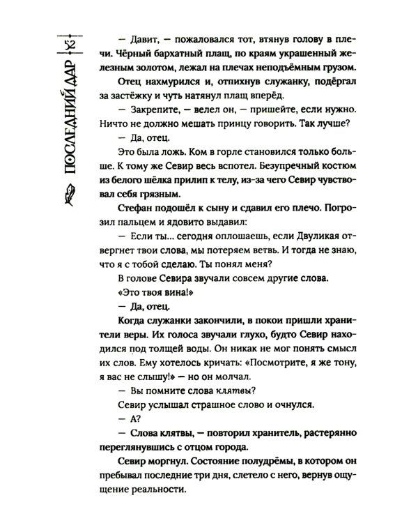 Последний дар. Книга 1. Вор