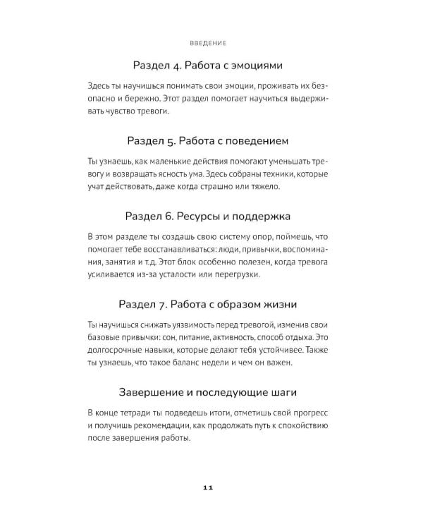 Дополнительное изображение книги «Тетрадь для тревожных котиков: Если тревога засиделась у тебя в гостях»