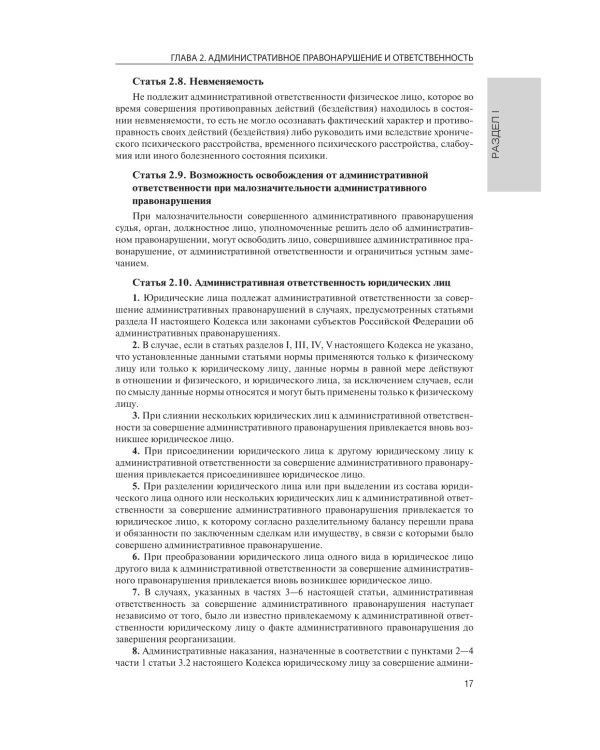 Кодекс РФ об административных правонарушениях на 1 марта 2025 года. QR-коды с судебной практикой в подарок