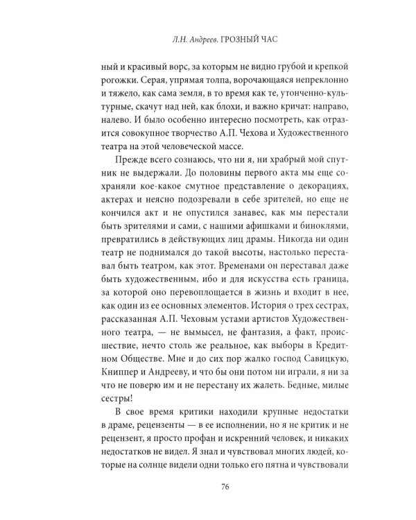 Грозный час России. Предчувствие национальной катастрофы