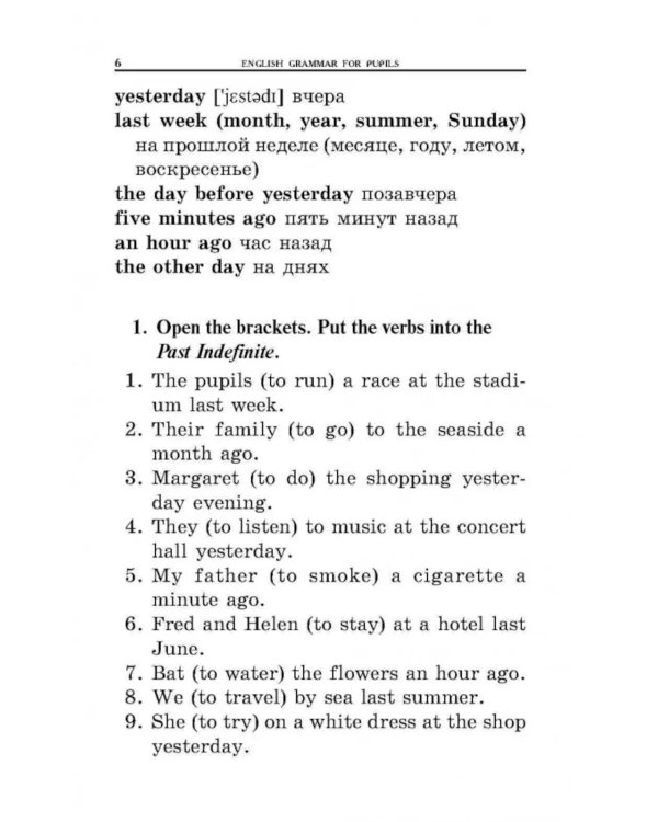 Грамматика английского языка для школьников: Сборник упражнений. Кн. 2