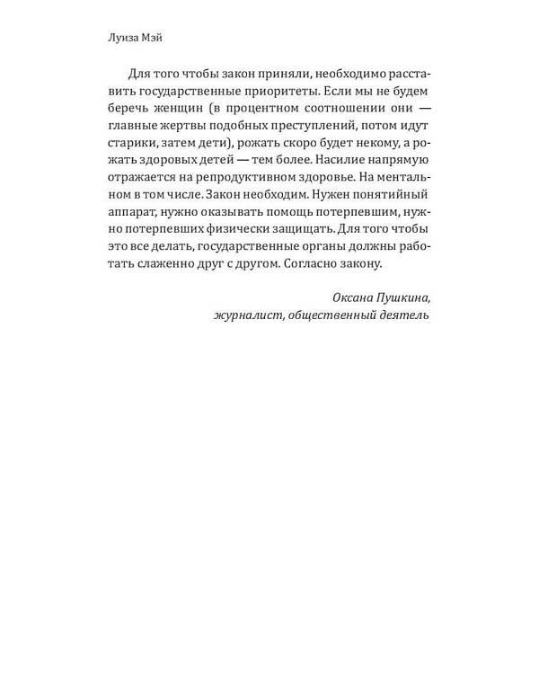 Вторая жена; Мой муж (комплект из 2-х книг)