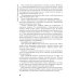 Оказание первичной доврачебной медико-санитарной помощи при неотложных и экстремальных состояниях: Учебник. 2-е изд., перераб.и доп