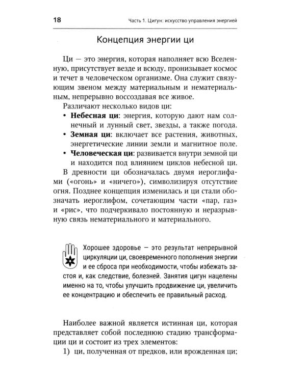 Дополнительное изображение книги «Гимнастики Китая, Японии, Кореи. Сокровищница восточных методик оздоровления всего организма»