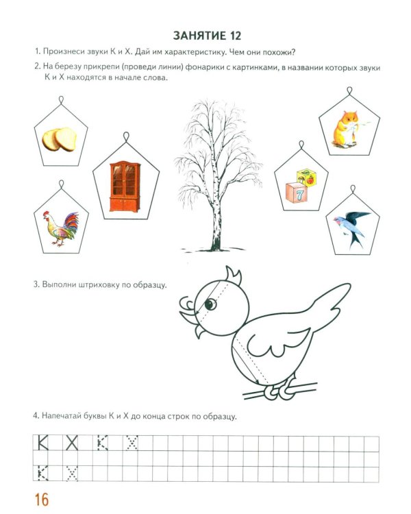 Говорим правильно в 6-7 лет. Альбом 1 упражнений по обучению грамоте в подготовительной группе