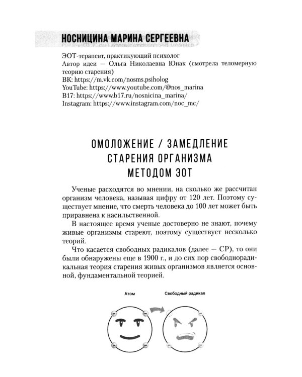 Дополнительное изображение книги «Работа с психосоматикой в ЭОТ. Материалы конференции по работе с психосоматикой в эмоционально-образной терапии 2025 г.: сборник»