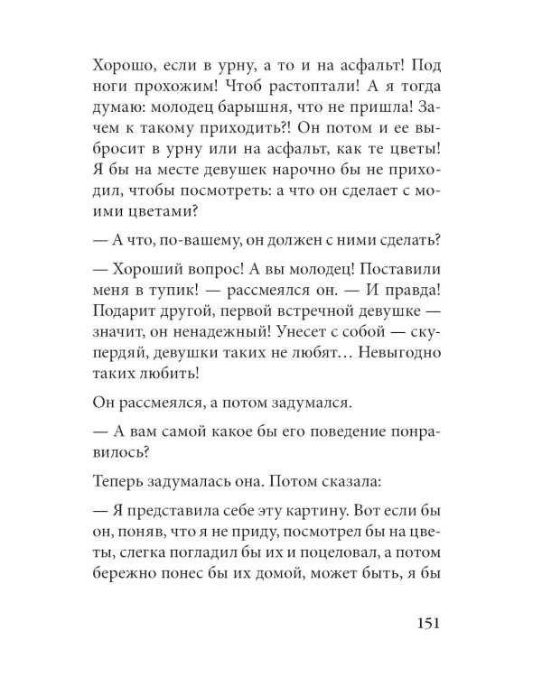 Философские рассказы для детей шести до шестидесяти лет. Романтические истории. Опыт обычной жизни. 6-е изд