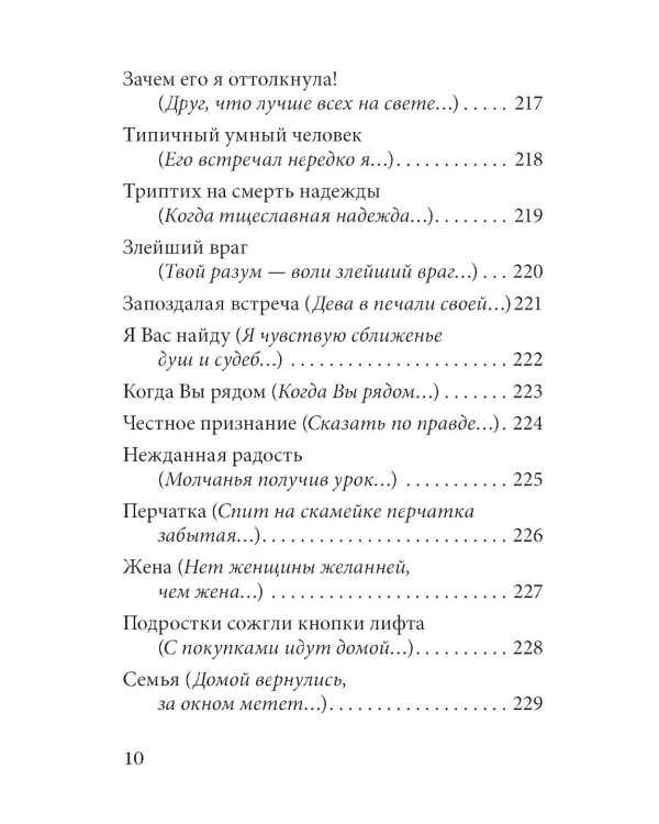 Философские рассказы для детей шести до шестидесяти лет. Романтические истории. Опыт обычной жизни. 6-е изд