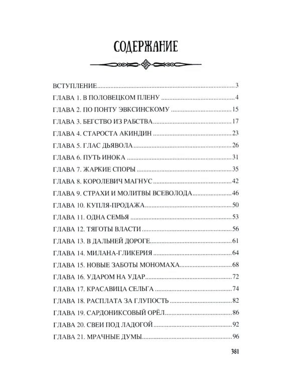 Во дни усобиц: роман