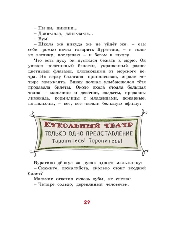 Золотой ключик, или Приключения Буратино: повесть-сказка (кинообложка, большой формат)