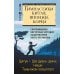 Дополнительное изображение книги «Гимнастики Китая, Японии, Кореи. Сокровищница восточных методик оздоровления всего организма»
