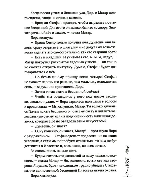 Последний дар. Книга 1. Вор