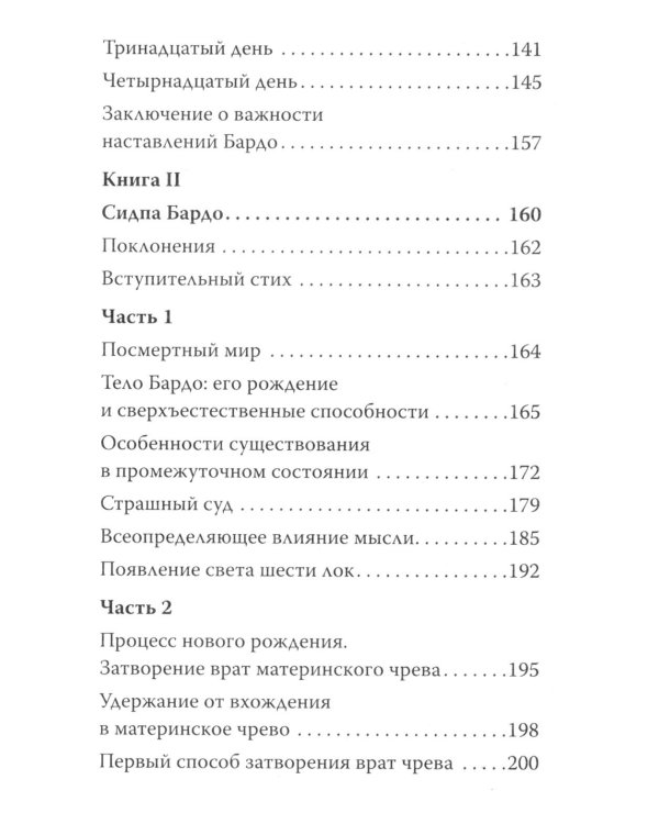 Тибетская книга мертвых