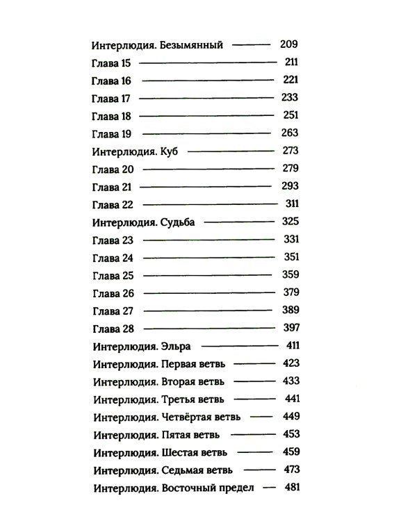 Последний дар. Книга 1. Вор