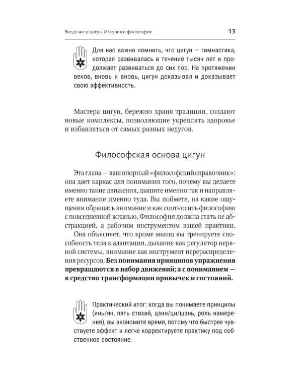 Дополнительное изображение книги «Гимнастики Китая, Японии, Кореи. Сокровищница восточных методик оздоровления всего организма»