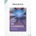 Дополнительное изображение книги «Рак и беременность. Руководство»