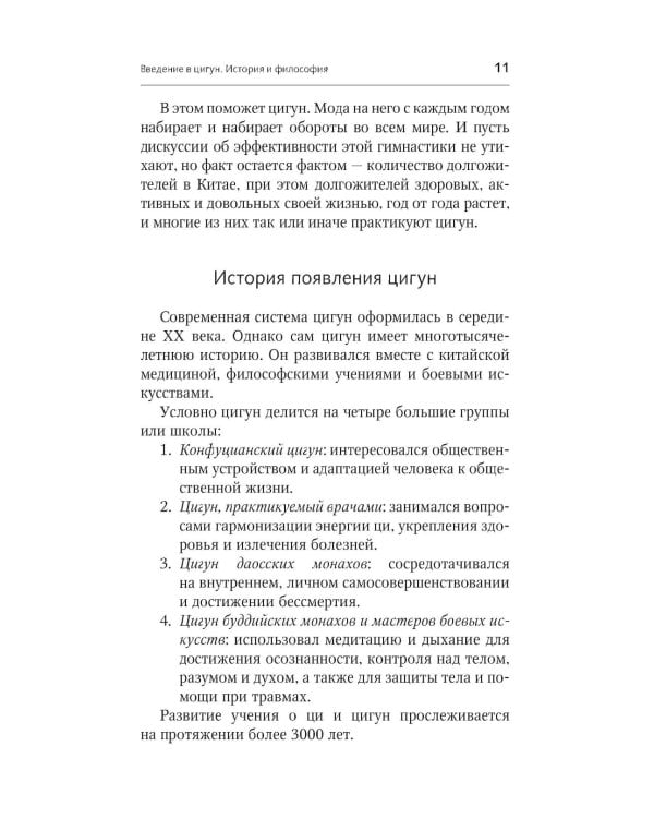 Дополнительное изображение книги «Гимнастики Китая, Японии, Кореи. Сокровищница восточных методик оздоровления всего организма»