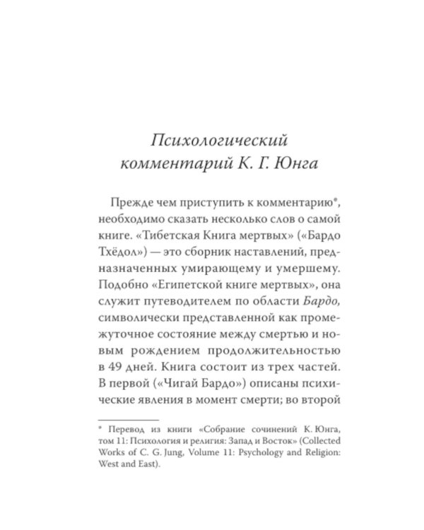 Тибетская книга мертвых