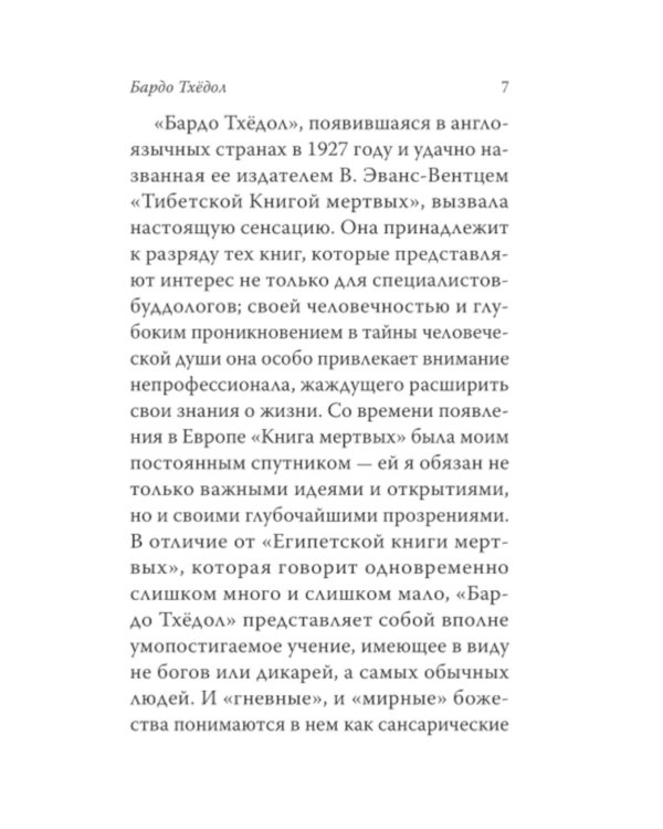 Тибетская книга мертвых
